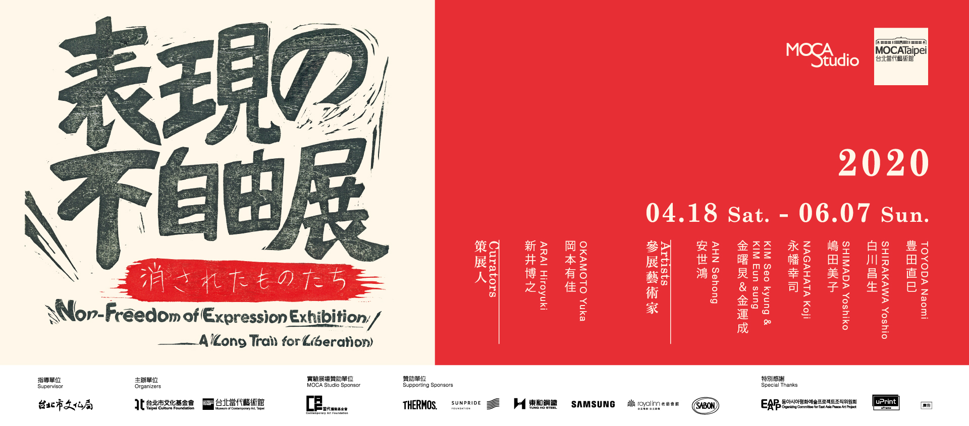 表現的不自由展