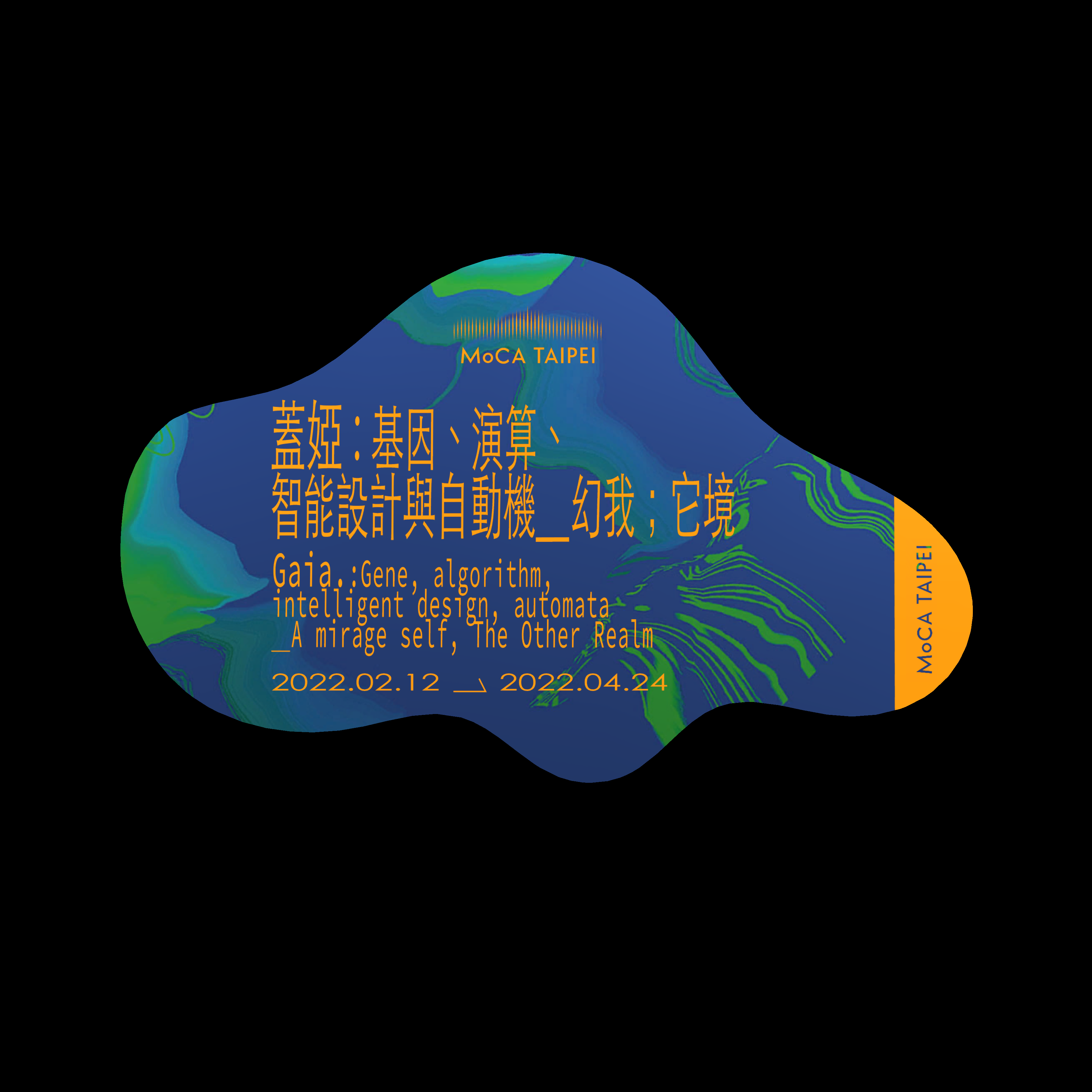 蓋婭 基因 演算 智能設計與自動機 幻我 它境