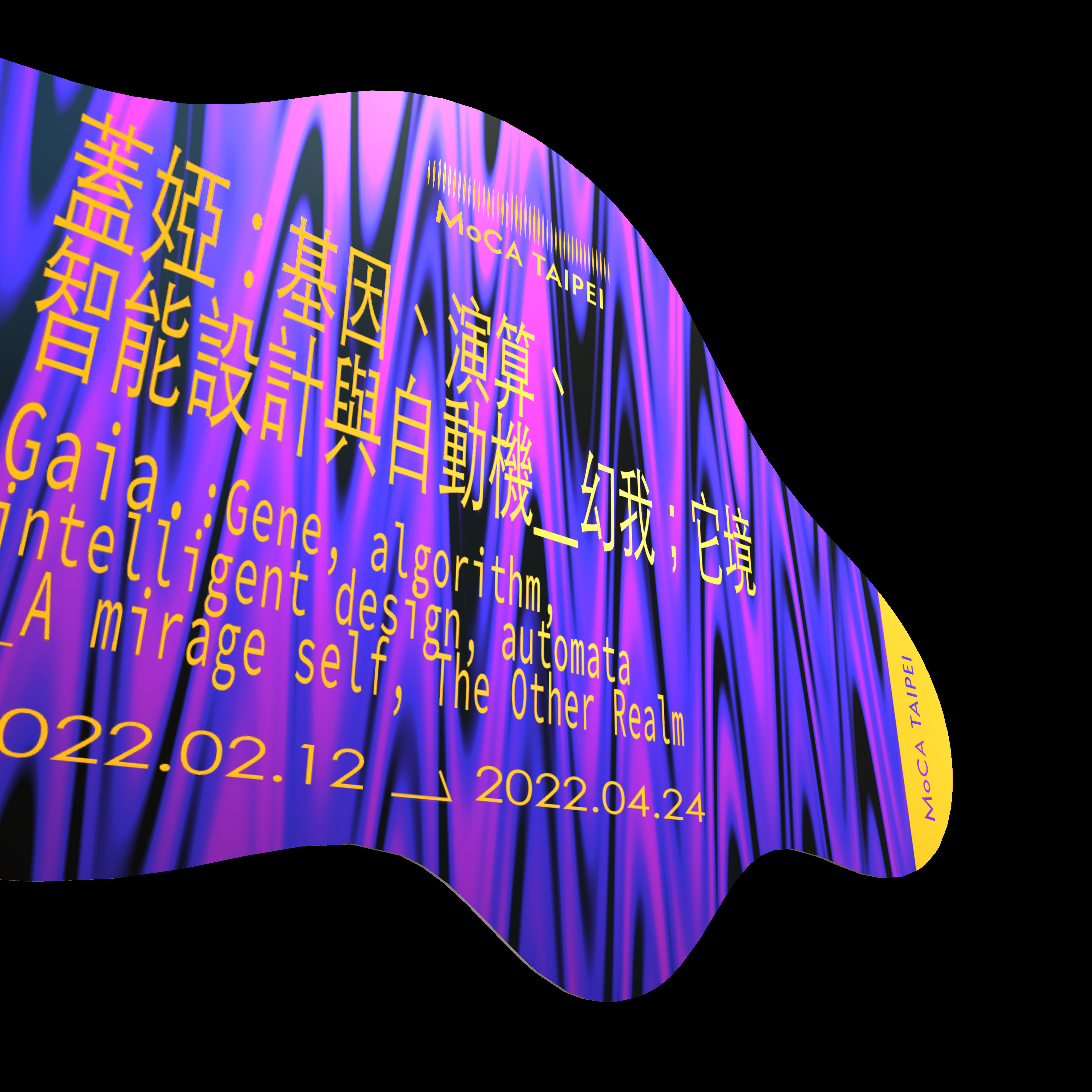 蓋婭 基因 演算 智能設計與自動機 幻我 它境