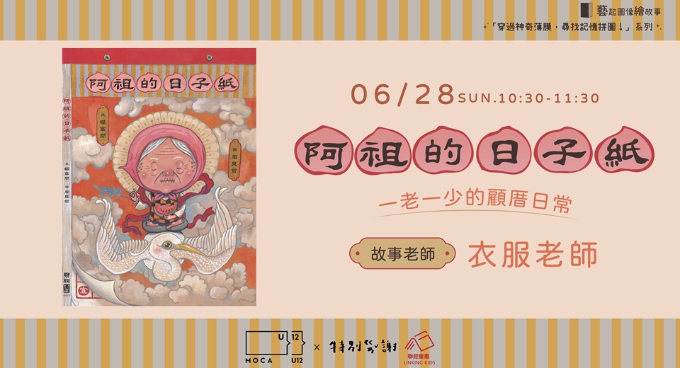 [Museum of Contemporary Art x Linking Publishing] "Grandfather's Daily Paper": The Daily Life of an Old Man and a Young Boy Caring for the House!
